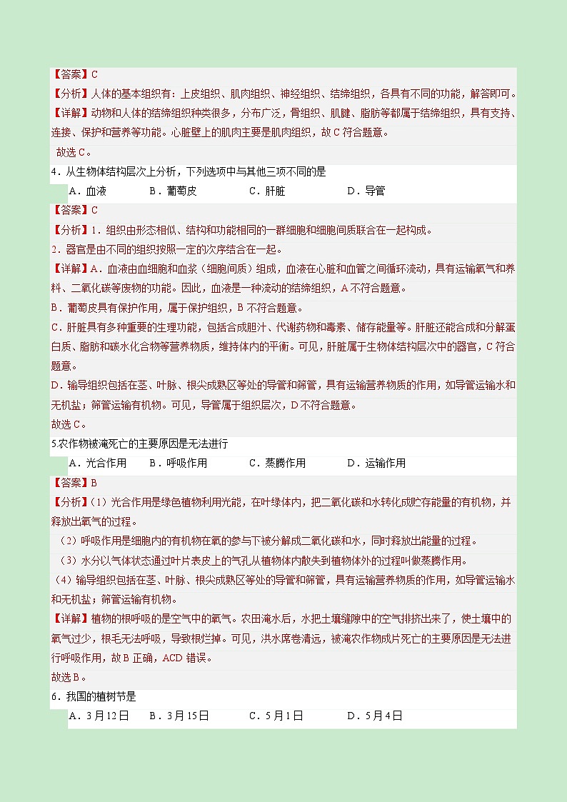 七年级生物开学摸底考(福建专用)(解析版)第2页