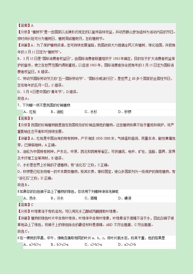 七年级生物开学摸底考(福建专用)(解析版)第3页