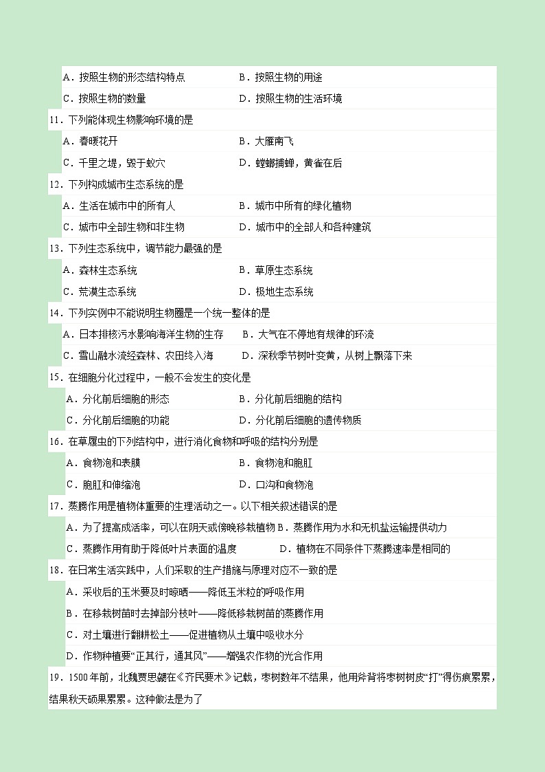 七年级生物开学摸底考(福建专用)(考试版)第2页