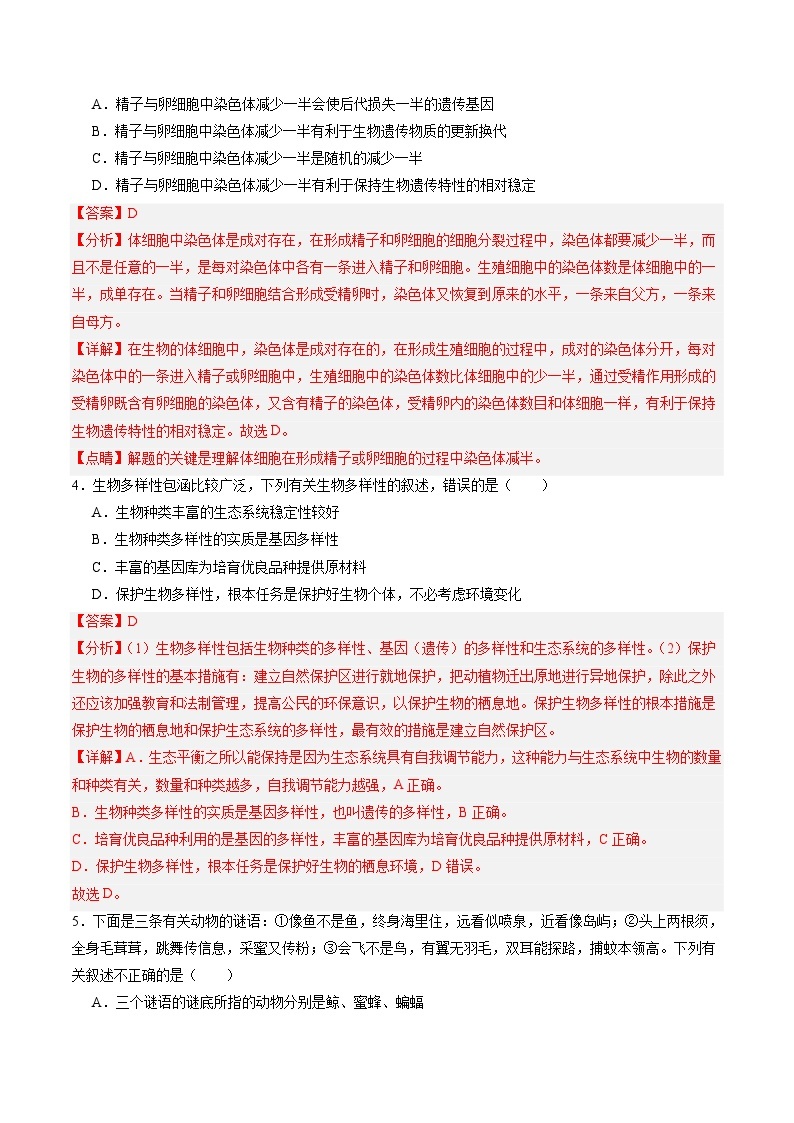 【开学摸底考】八年级生物（北京专用）-2023-2024学年初中下学期开学摸底考试卷.zip02