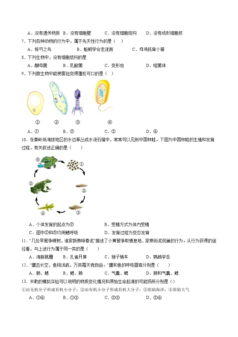 【开学摸底考】八年级生物（北京专用）-2023-2024学年初中下学期开学摸底考试卷.zip02