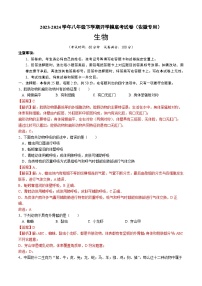 【开学摸底考】八年级生物（安徽专用）-2023-2024学年初中下学期开学摸底考试卷.zip