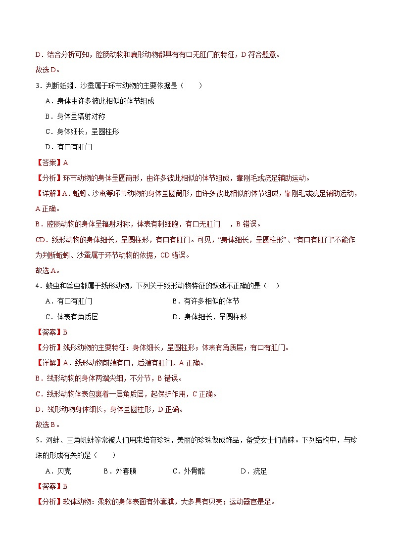 八年级生物开学摸底考(广东专用)(解析版)第2页