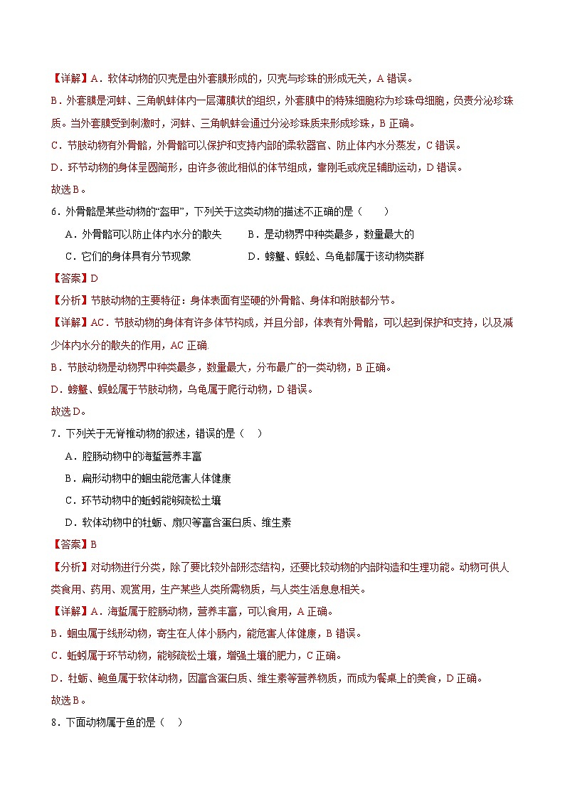 八年级生物开学摸底考(广东专用)(解析版)第3页