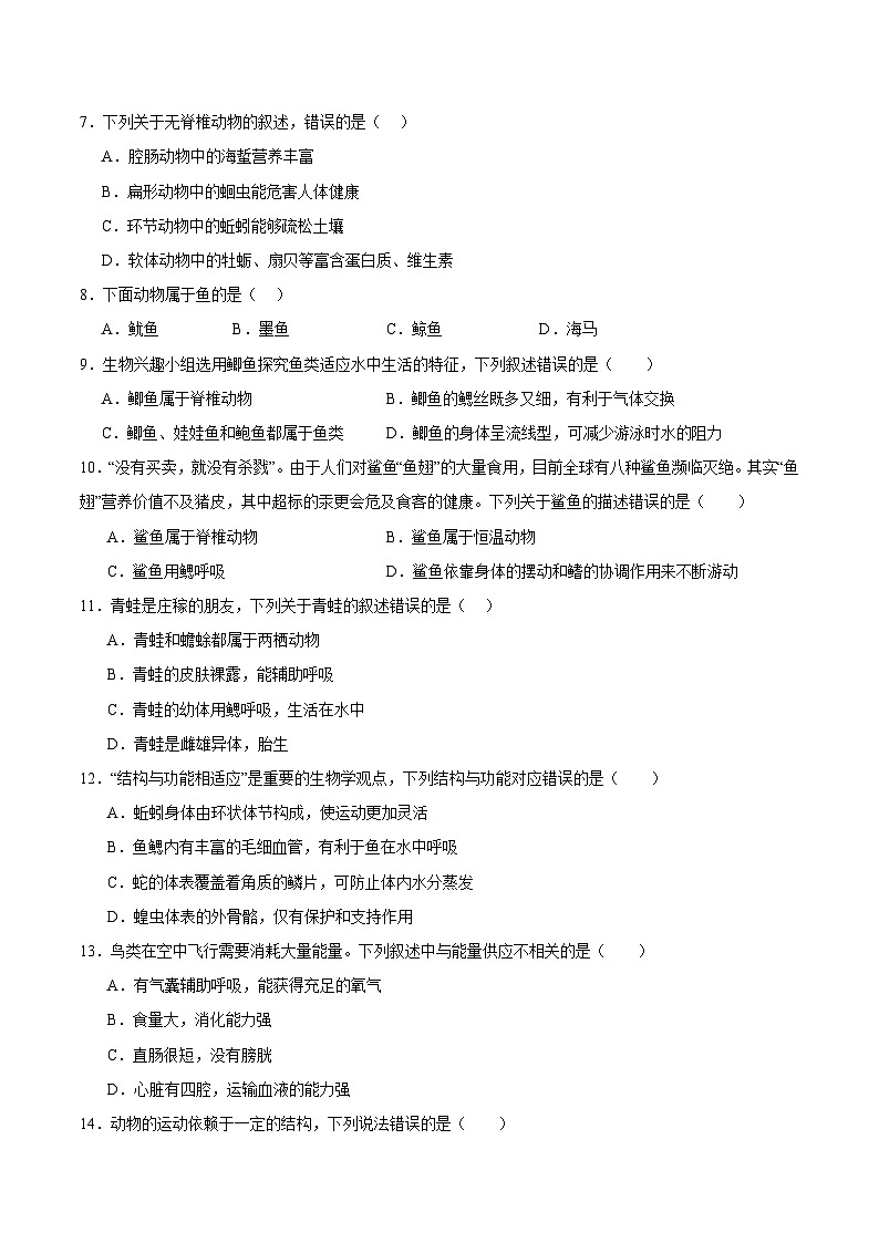 八年级生物开学摸底考(广东专用)(试卷版)第2页