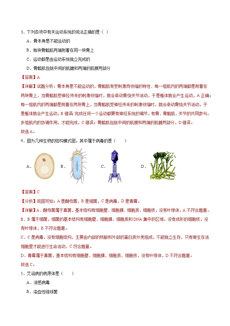 【开学摸底考】八年级生物（海南专用）-2023-2024学年初中下学期开学摸底考试卷.zip02