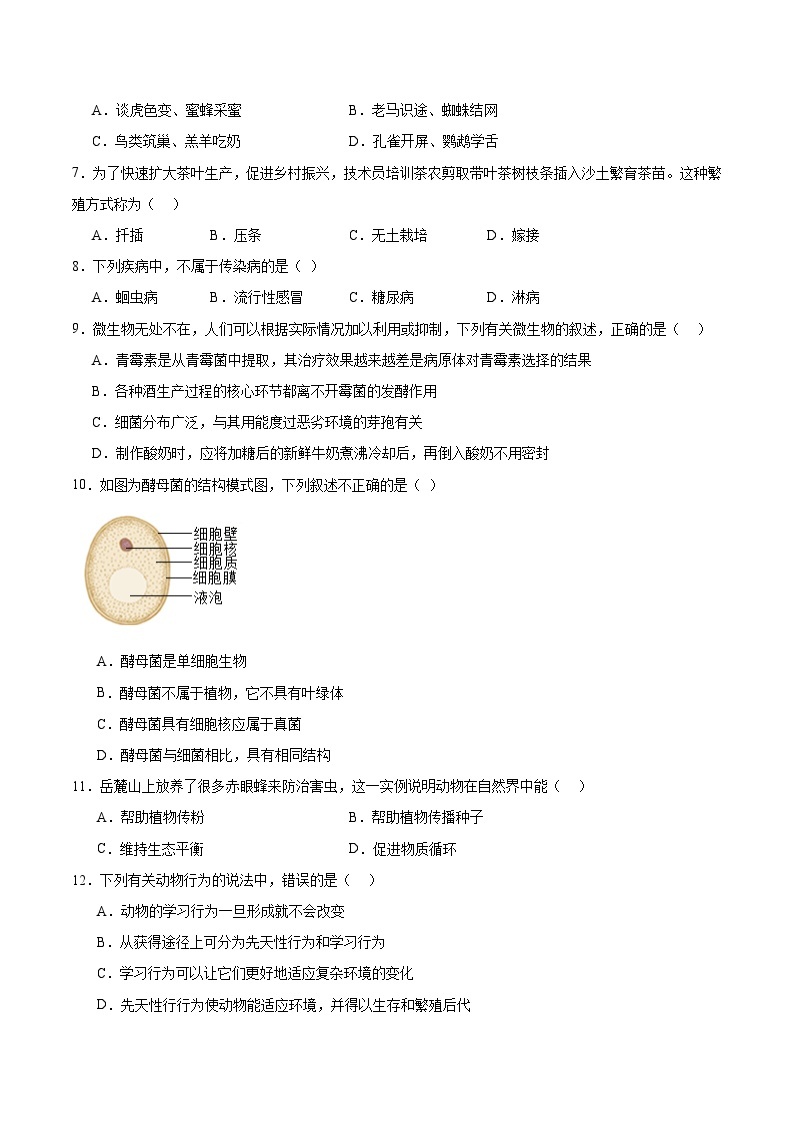 【开学摸底考】八年级生物（海南专用）-2023-2024学年初中下学期开学摸底考试卷.zip02