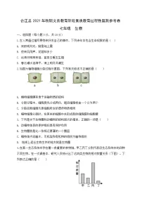 四川省泸州市合江县2021-2022学年七年级上学期期中考试生物试题