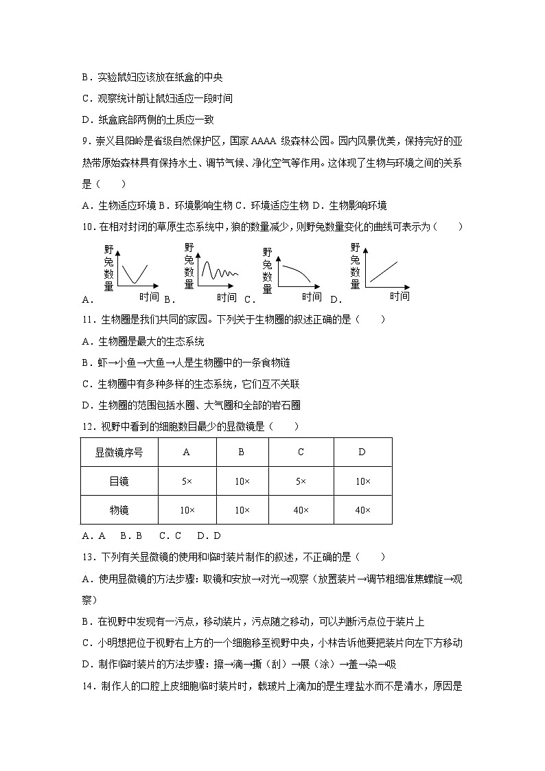 生物第2页