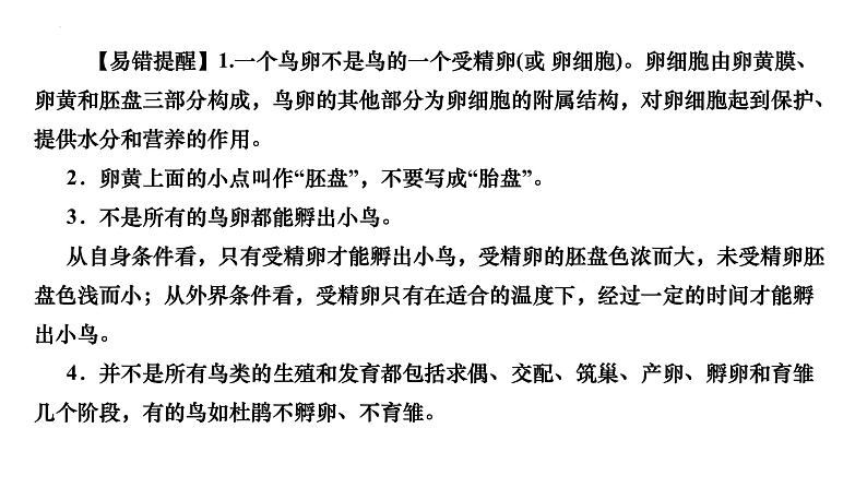 7.1.4+鸟的生殖和发育课件2023--2024学年人教版生物八年级下册 - 副本第5页