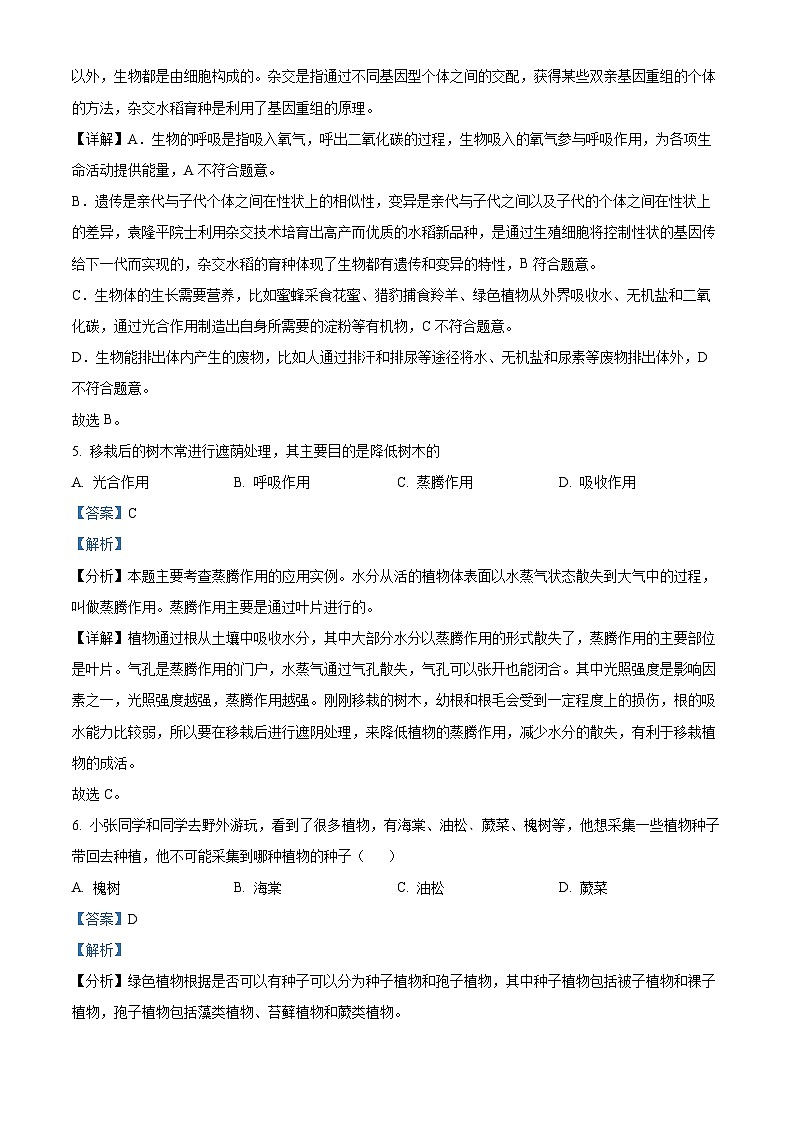69,陕西省咸阳市永寿县常宁镇中学2022-2023学年七年级上学期期末生物试题第3页