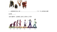 人教版 (新课标)七年级下册第一节 人的起源和发展学案及答案