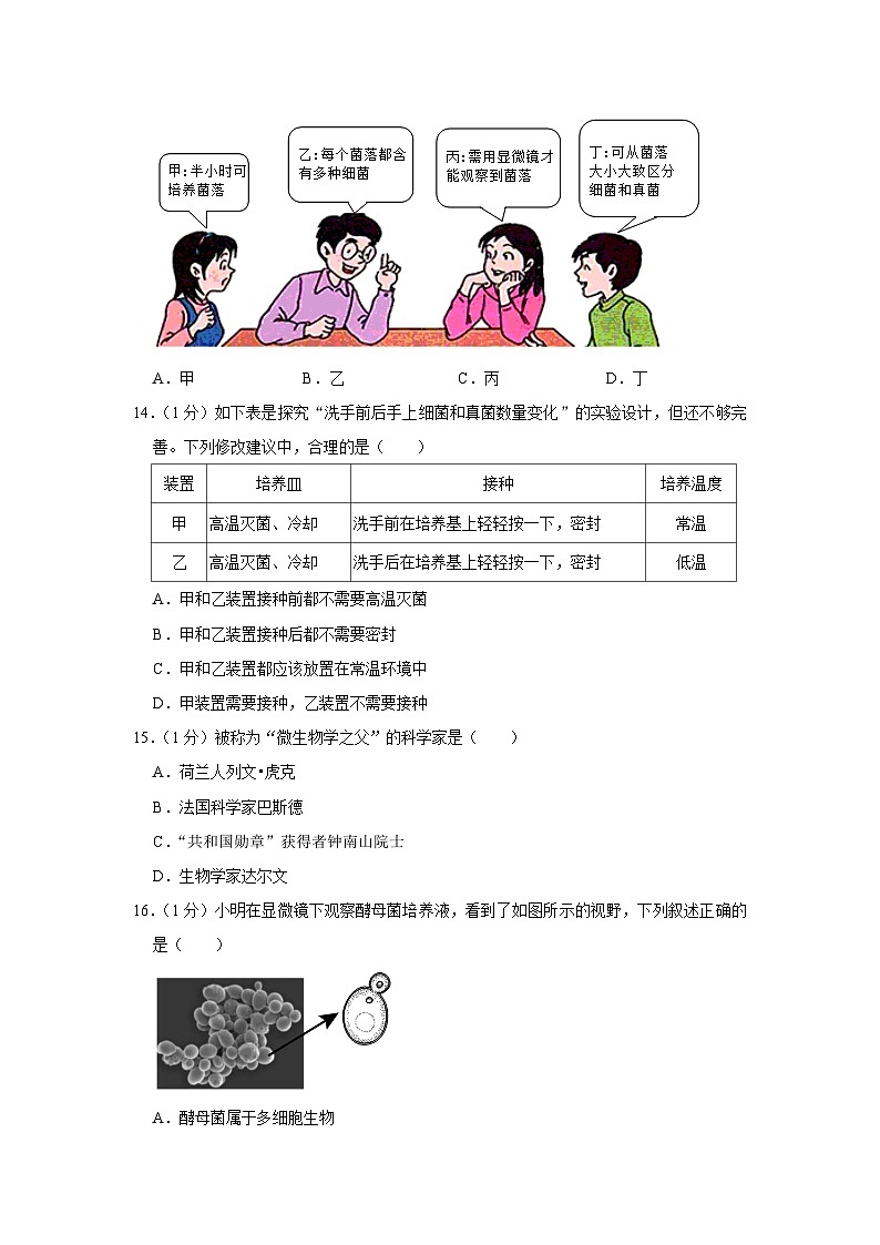 陕西省榆林市神木市2023-2024学年八年级上学期期末生物试卷第3页