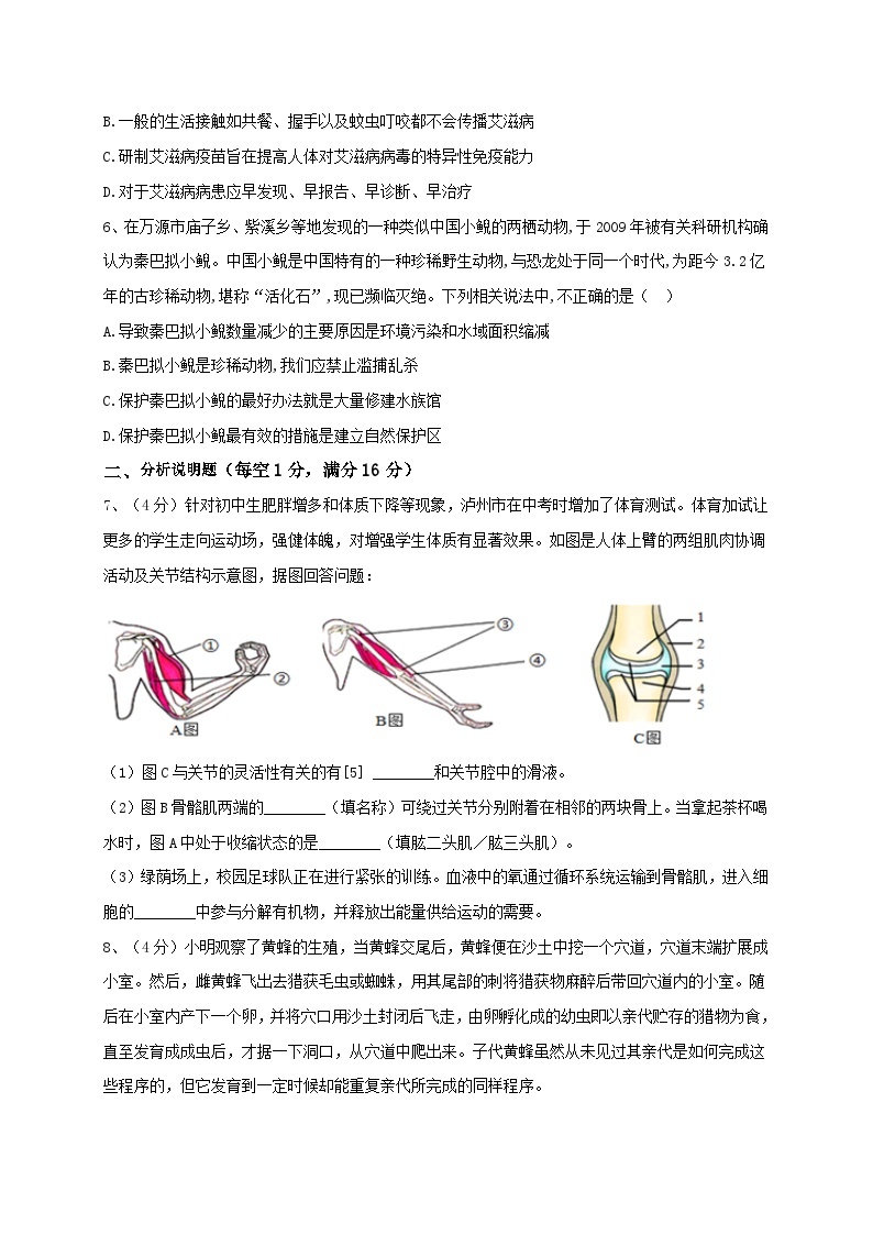 四川省泸州市合江县第五片区2021-2022学年八年级上学期联合考试生物试题（月考）02