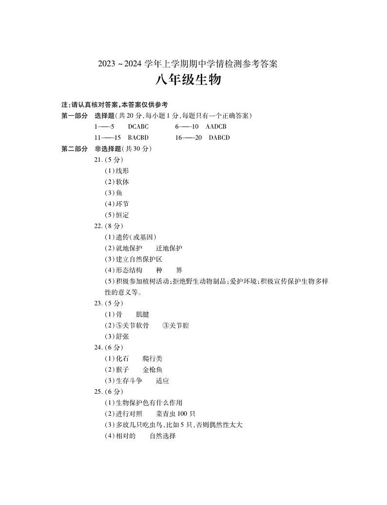 八年级生物DA第1页