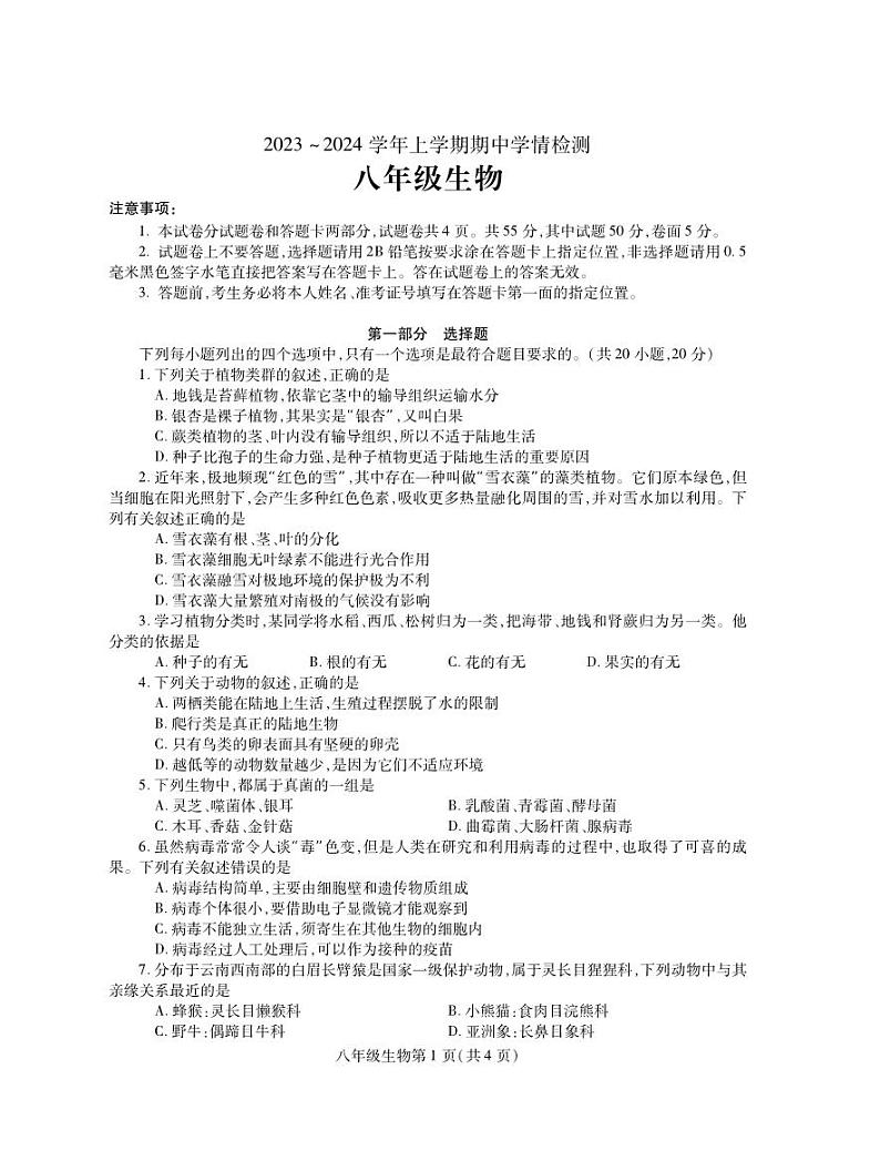 八年级生物第1页