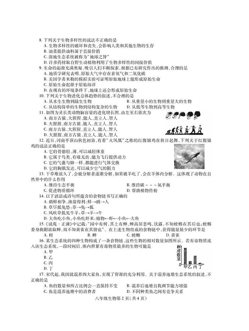 八年级生物第2页