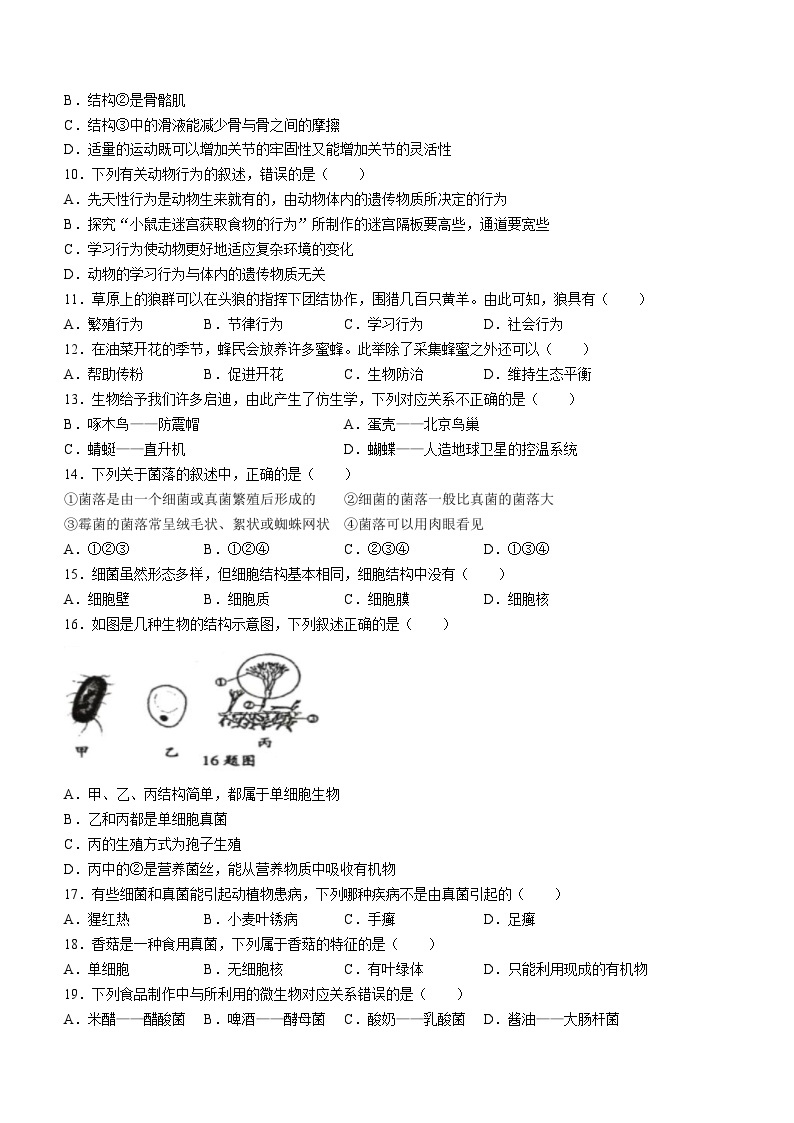 河南省周口市郸城县2023-2024学年八年级上学期12月月考生物试题02