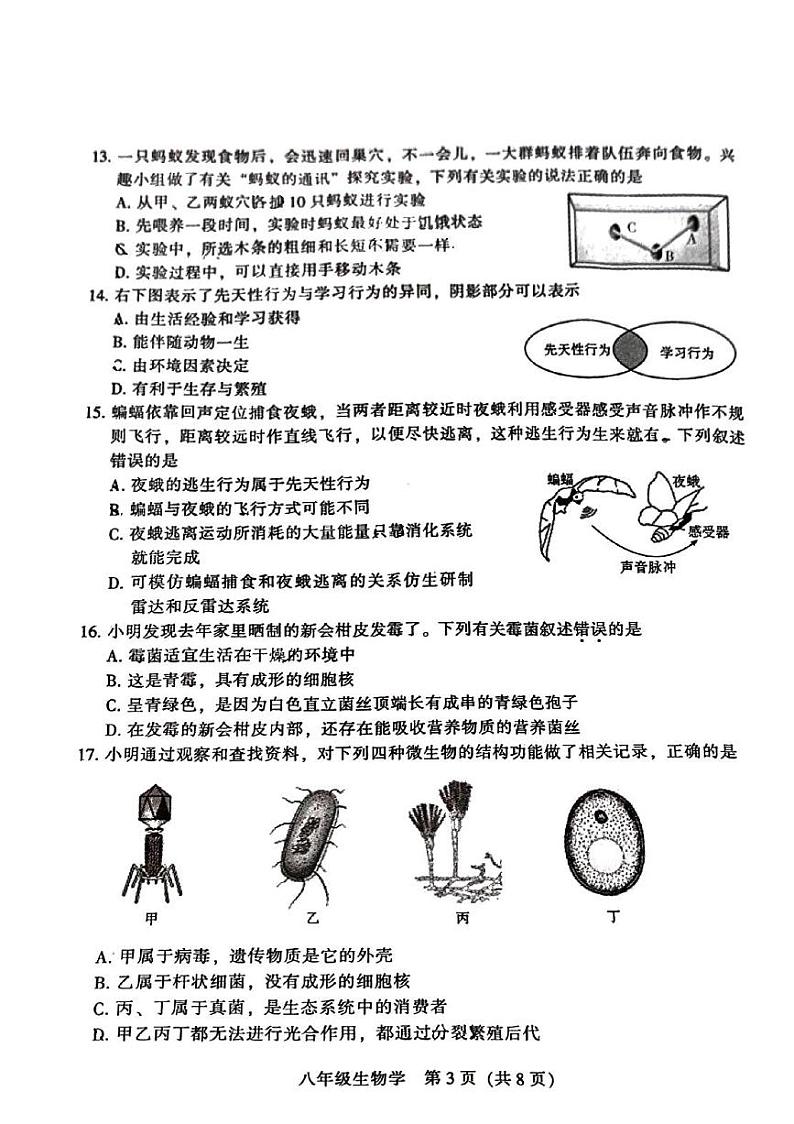 广东省江门市蓬江区2023-2024学年八年级上学期期末调研考试生物试题第3页