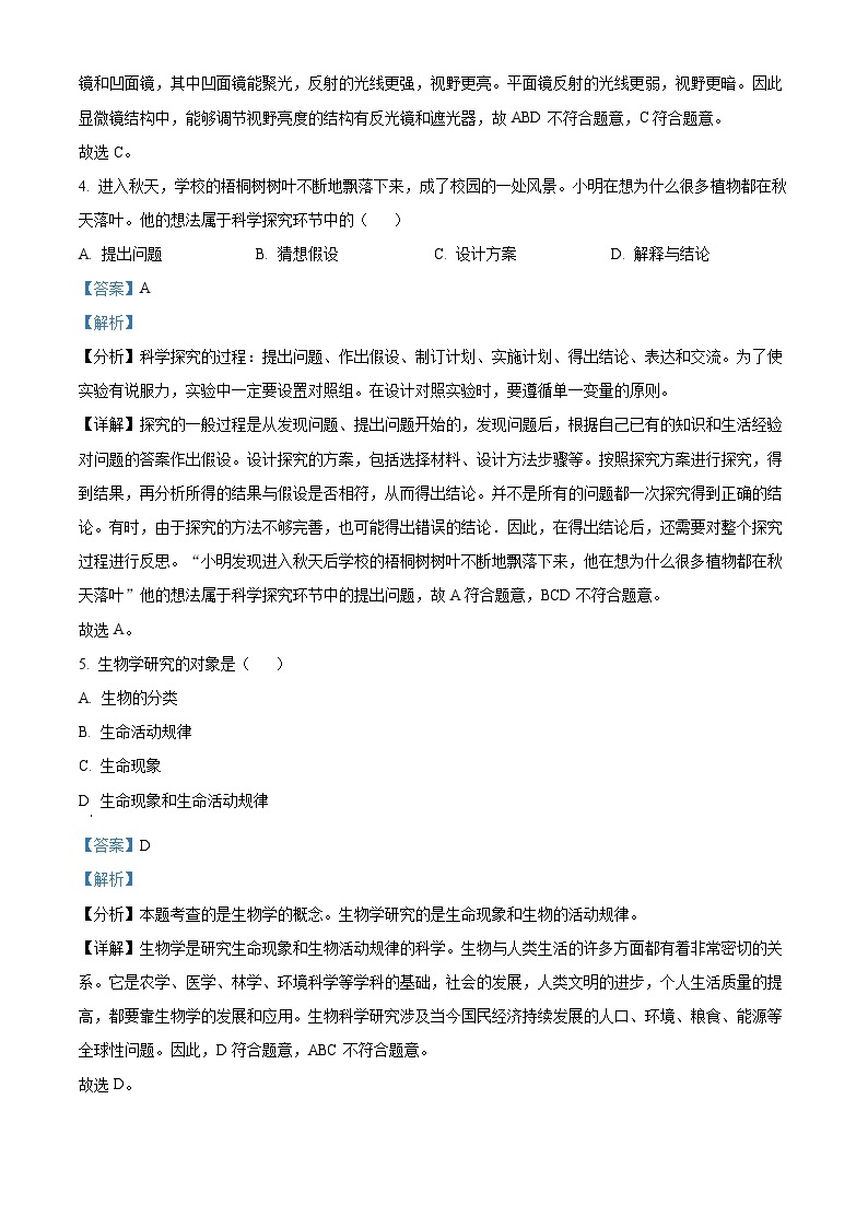 10，辽宁省辽阳市二中协作校2023-2024学年七年级上学期期中生物试题02