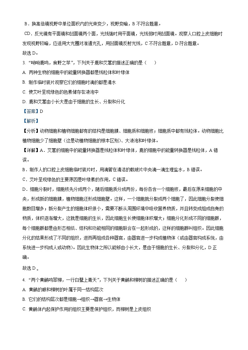 16,2023年云南省保山市初中学业水平第一次模拟考试生物试题第2页