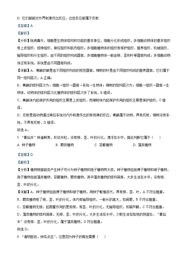 16,2023年云南省保山市初中学业水平第一次模拟考试生物试题第3页