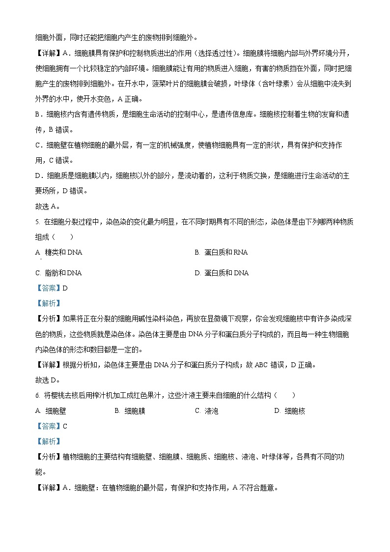 18，重庆市巴南区实验教育集团2023-2024学年七年级上学期期中生物试题03