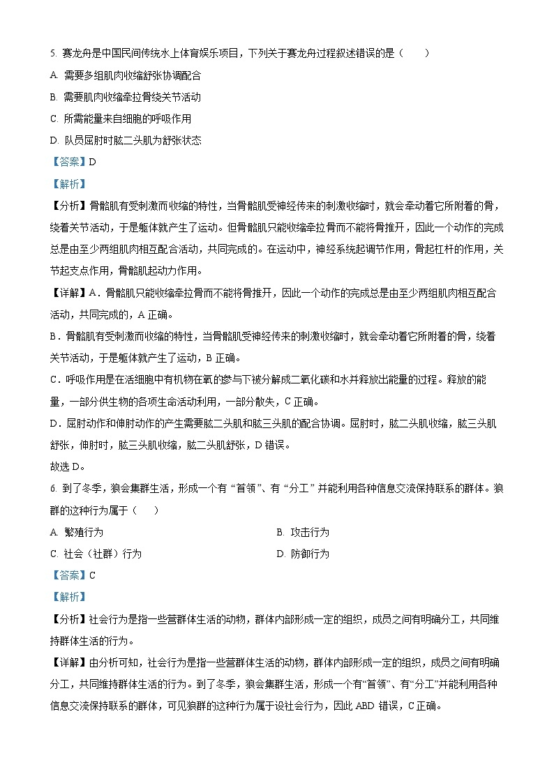 广西河池市大化县2023-2024学年八年级上学期期中生物试题03
