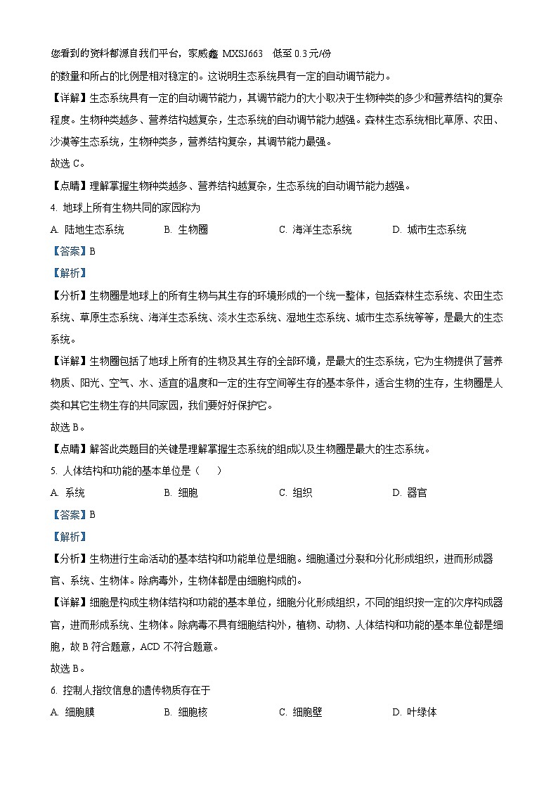 湖南省长沙市浏阳市2023-2024学年七年级上学期期中生物试题第2页
