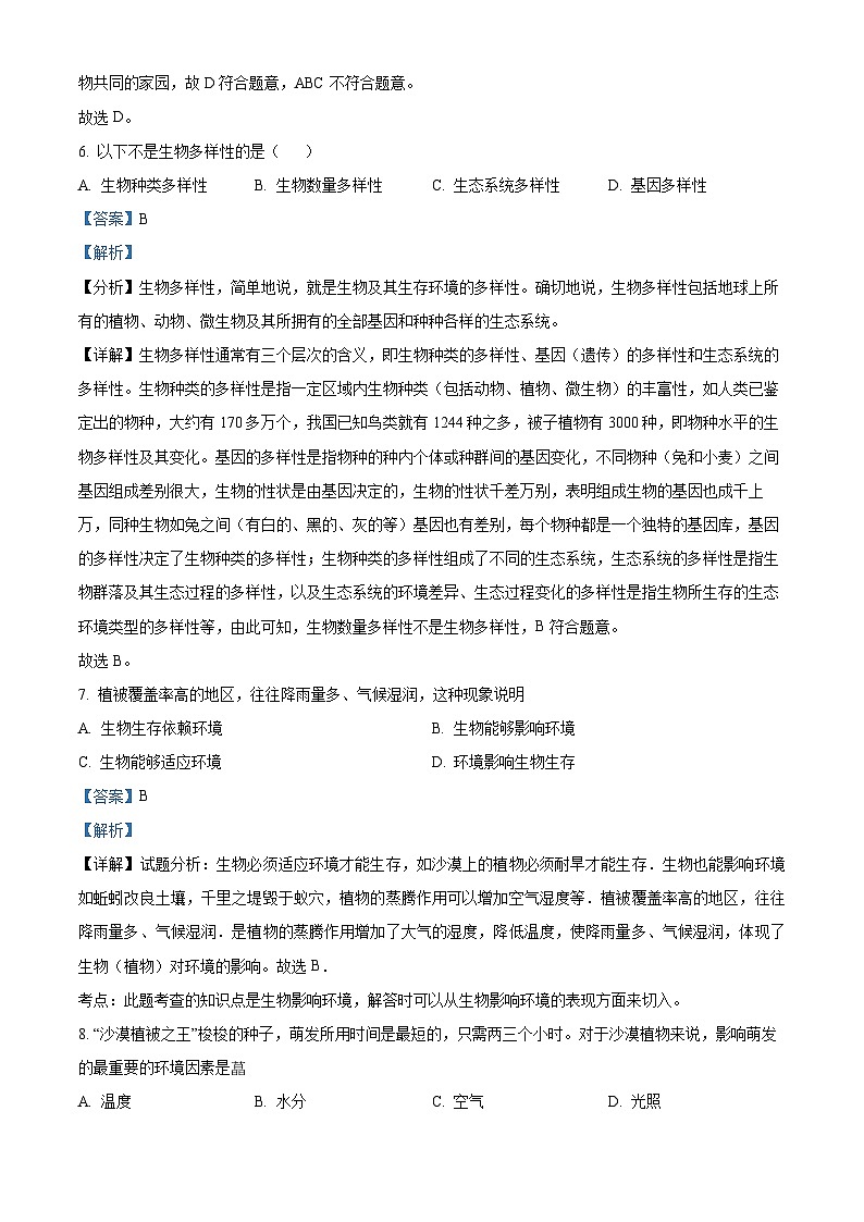 11,广东省湛江市第二十九中学2022--2023学年七年级上学期期中测试生物试题03