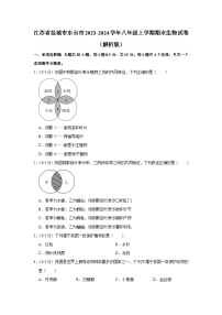 江蘇省鹽城市東臺市2023-2024學年八年級上學期期末生物試卷