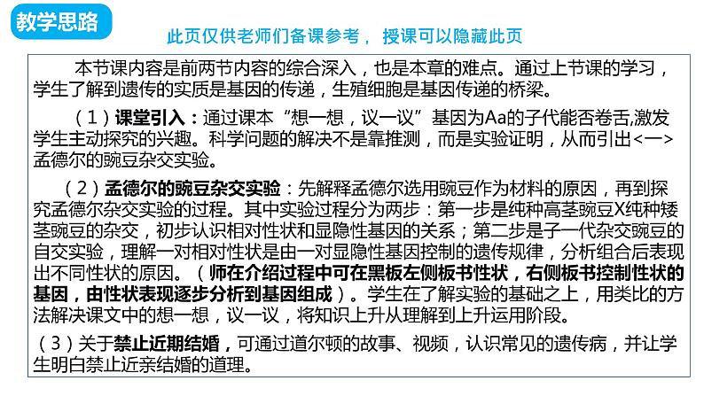 7.2.3 基因的显性和隐性(课件)-2023-2024学年人教版生物八年级下册01