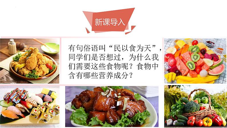 8.1 人类的食物(课件)2023--2024学年北师大版生物七年级下册第2页