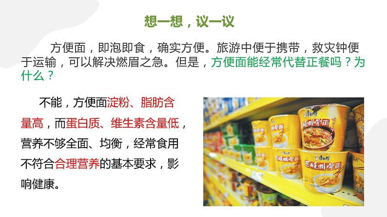 4.2.3合理营养与食品安全(课件)2023--2024学年人教版生物七年级下册第4页