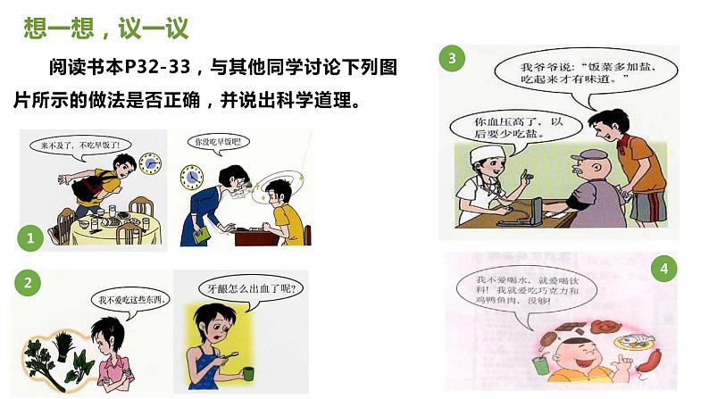4.2.3合理营养与食品安全(课件)2023--2024学年人教版生物七年级下册第7页