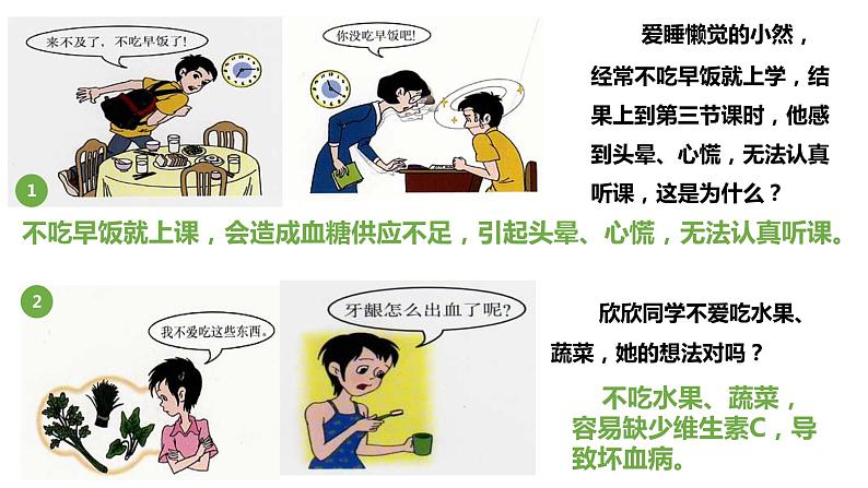 4.2.3合理营养与食品安全(课件)2023--2024学年人教版生物七年级下册第8页