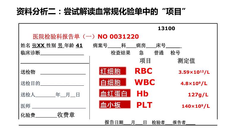 4.4.1 流动的组织-血液(课件)2023--2024学年人教版生物七年级下册第7页