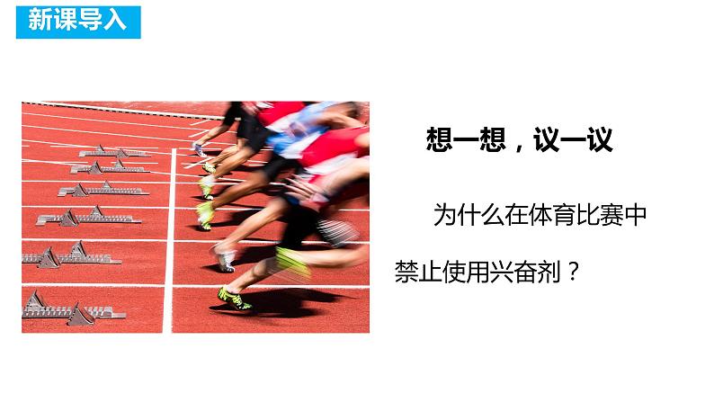4.6.4 激素调节(课件)2023--2024学年人教版生物七年级下册第2页