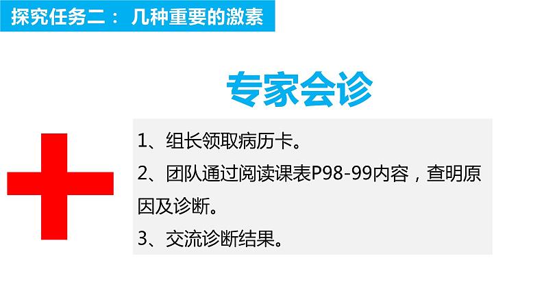4.6.4 激素调节(课件)2023--2024学年人教版生物七年级下册第7页