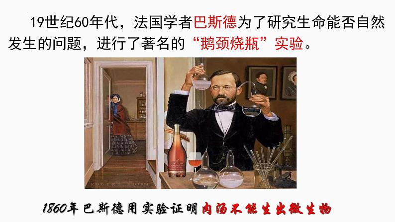 21.1 生命的起源(课件)2023--2024学年北师大版生物八年级下册08