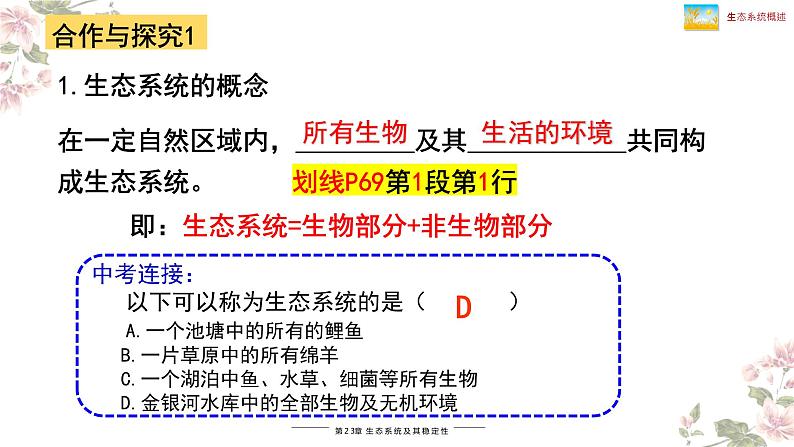 23.2 生态系统概述(课件)2023--2024学年北师大版生物八年级下册04