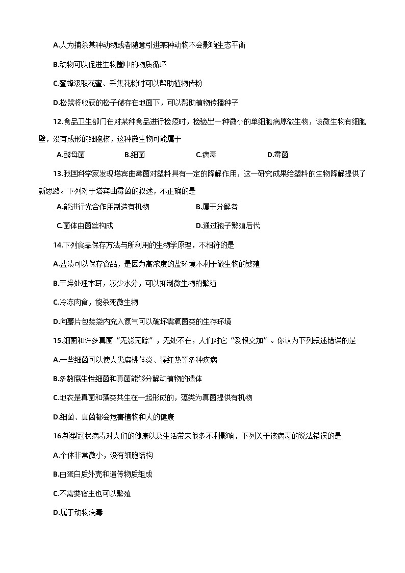 河南省信阳市息县2023-2024学年八年级上学期期末生物试题03