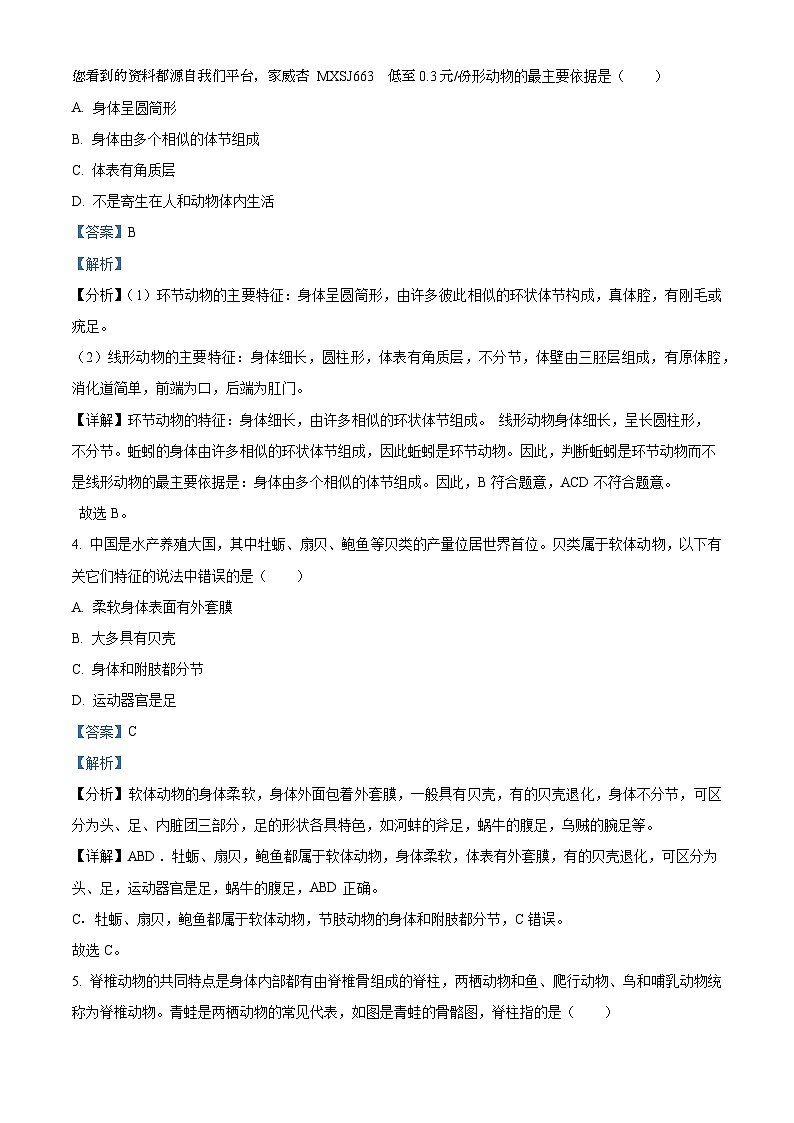 01,湖北省武汉市黄陂区2023-2024学年八年级上学期期中生物试卷第2页