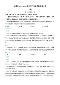 05，安徽省阜阳市太和县2023-2024学年八年级上学期12月月考生物试题