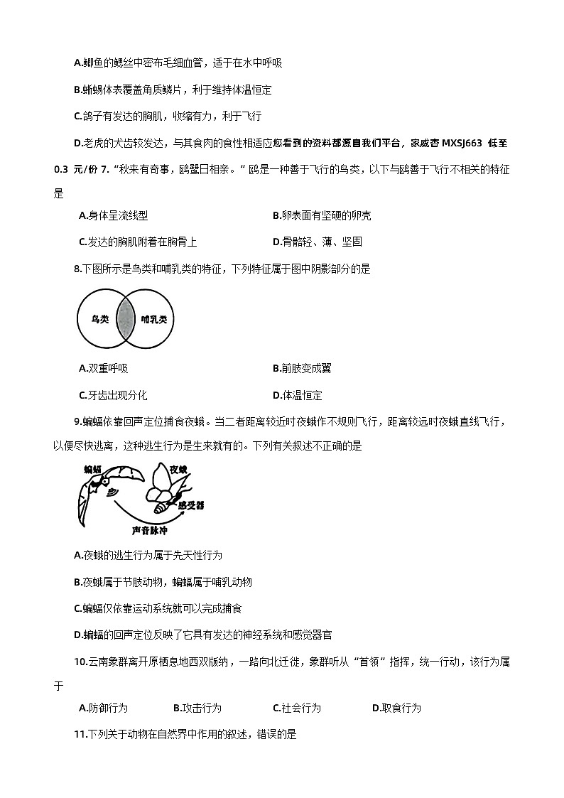12,河南省信阳市息县2023-2024学年八年级上学期期末生物试题02