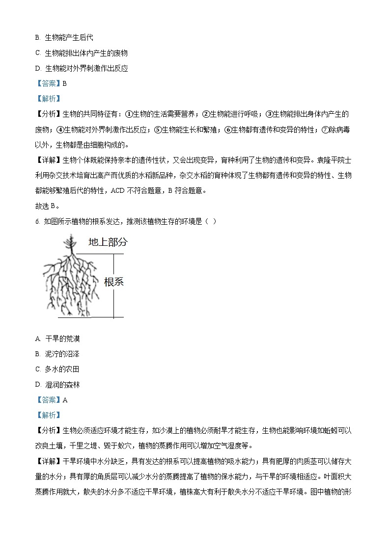 19，河南省驻马店市西平县2023-2024学年七年级上学期期中生物试题（A卷）03