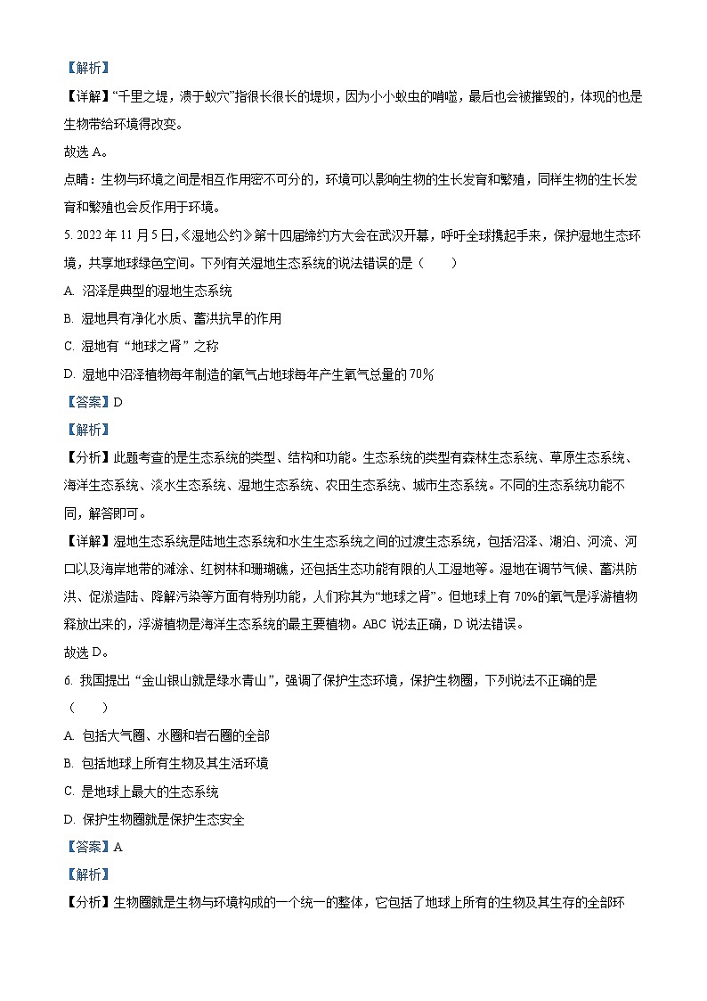 20,湖北省黄石市部分学校2023-2024学年七年级上学期期末考试生物试卷第3页