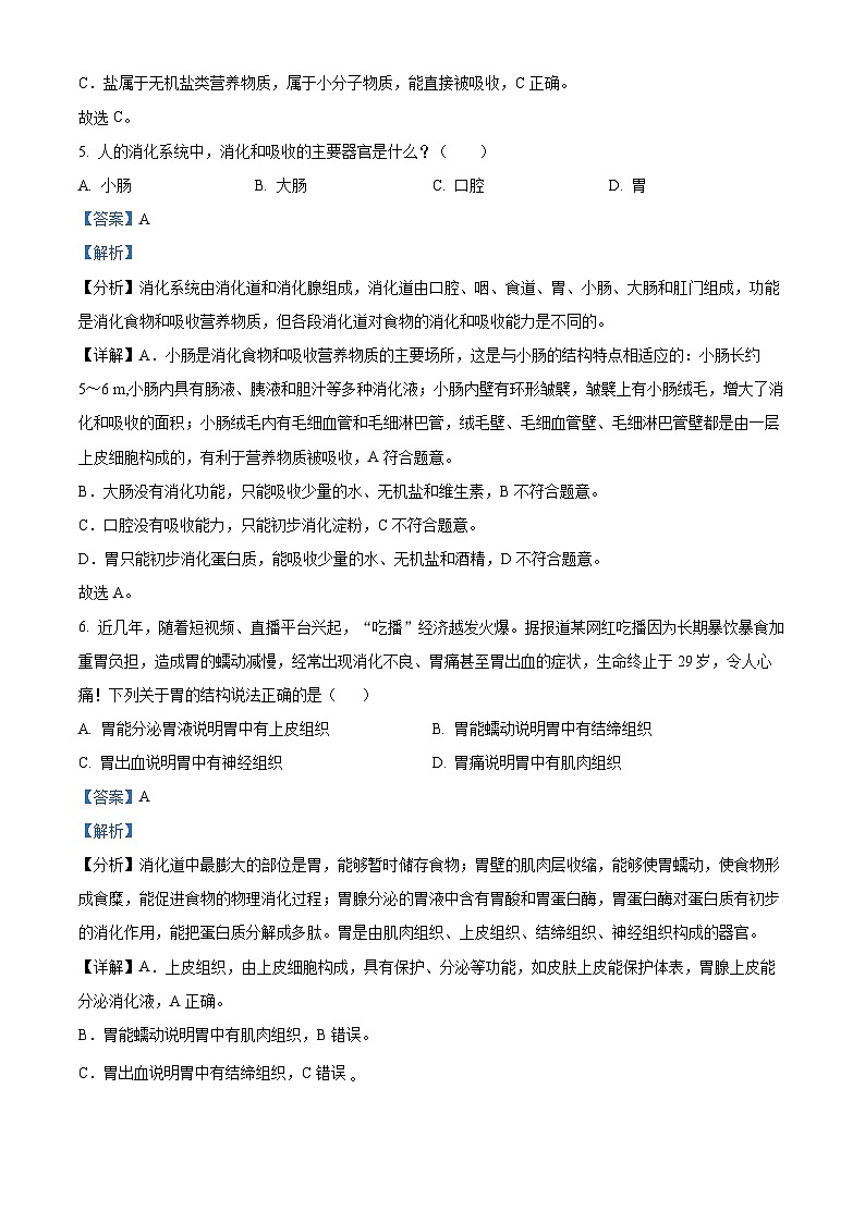 22,广东省湛江市第二十九中学2022-2023学年七年级下学期期中生物试题第3页