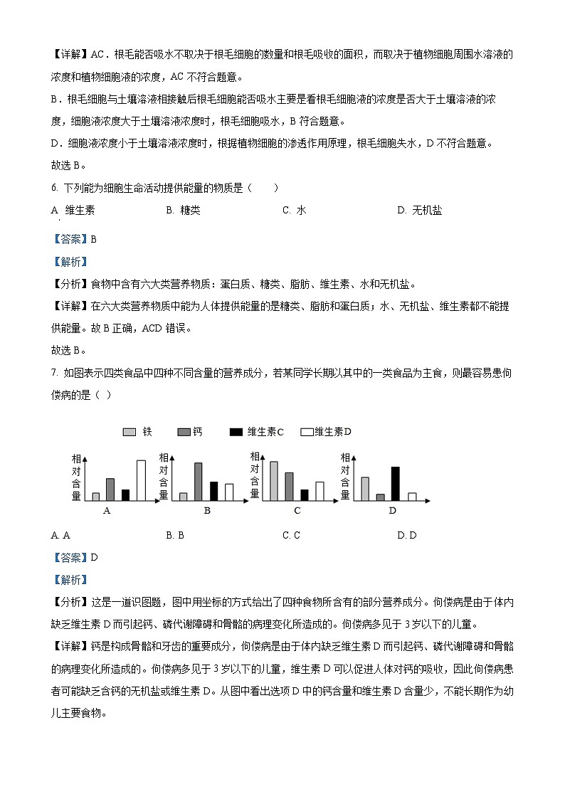31,江苏省南通市如皋市校际联考2023-2024学年七年级上学期12月月考生物试题第3页