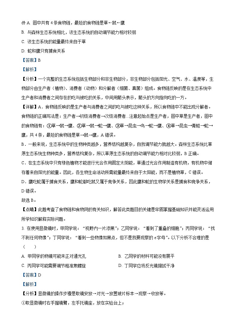 32,2023年湖南省娄底市生物中考模拟试题(一)第2页